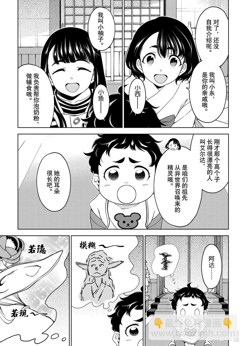 《江户前精灵》26 第26话 第12页