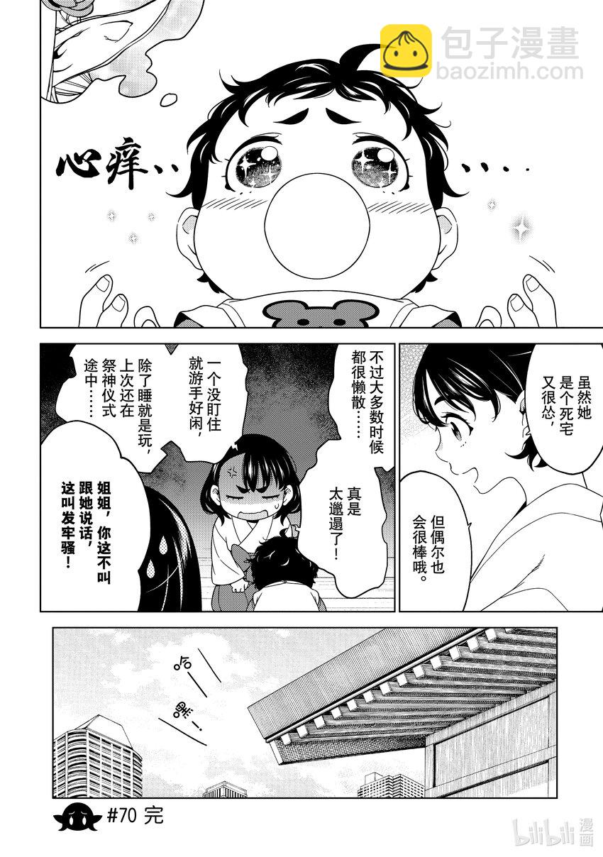 《江户前精灵》26 第26话 第13页