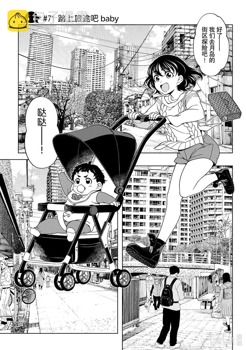 《江户前精灵》26 第26话 第14页