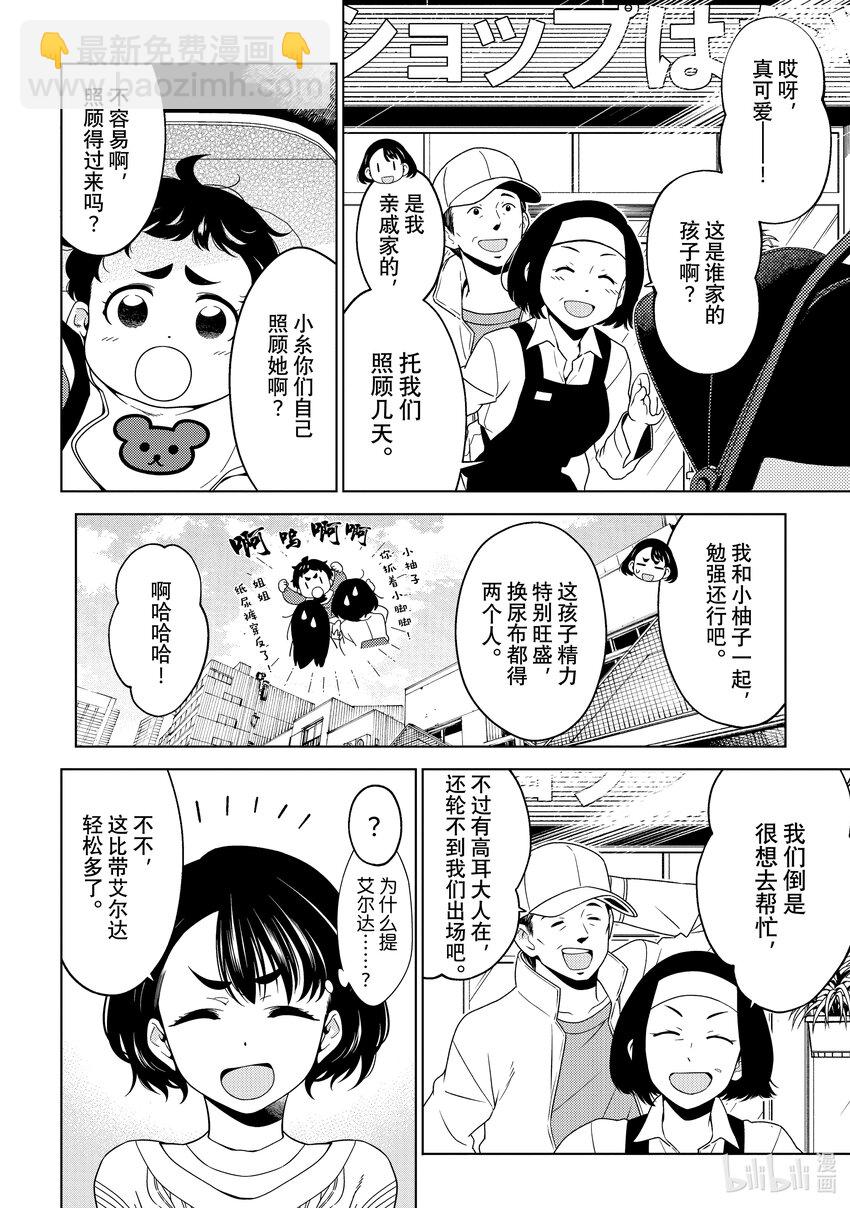 《江户前精灵》26 第26话 第15页