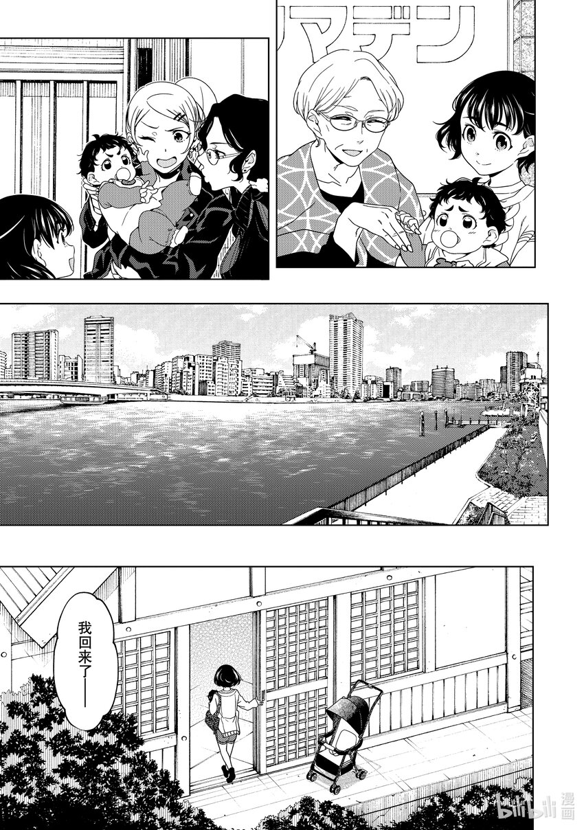 《江户前精灵》26 第26话 第16页