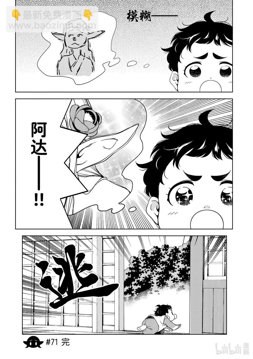《江户前精灵》26 第26话 第19页