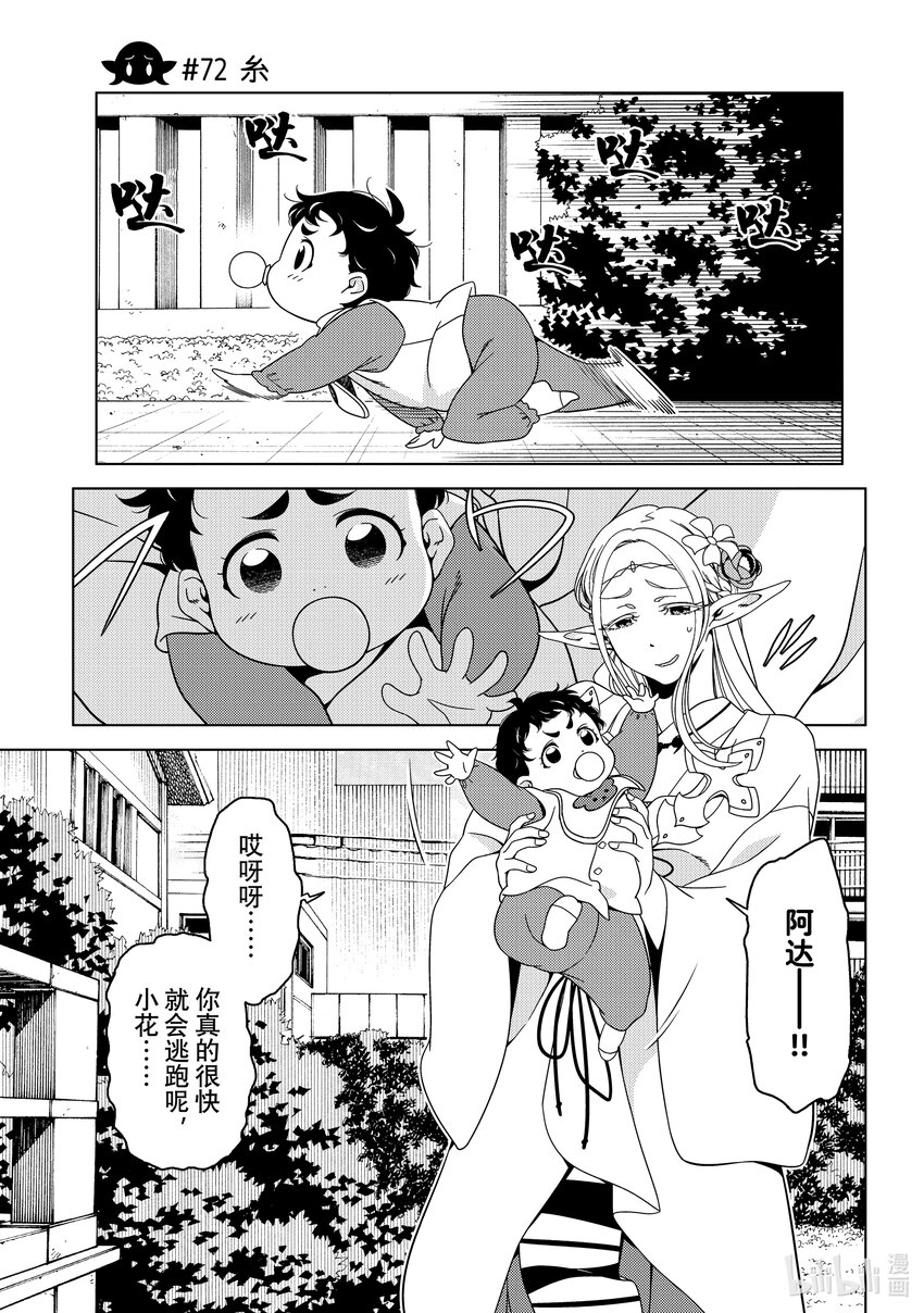 《江户前精灵》26 第26话 第20页