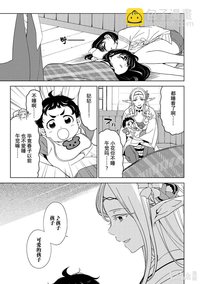 《江户前精灵》26 第26话 第21页