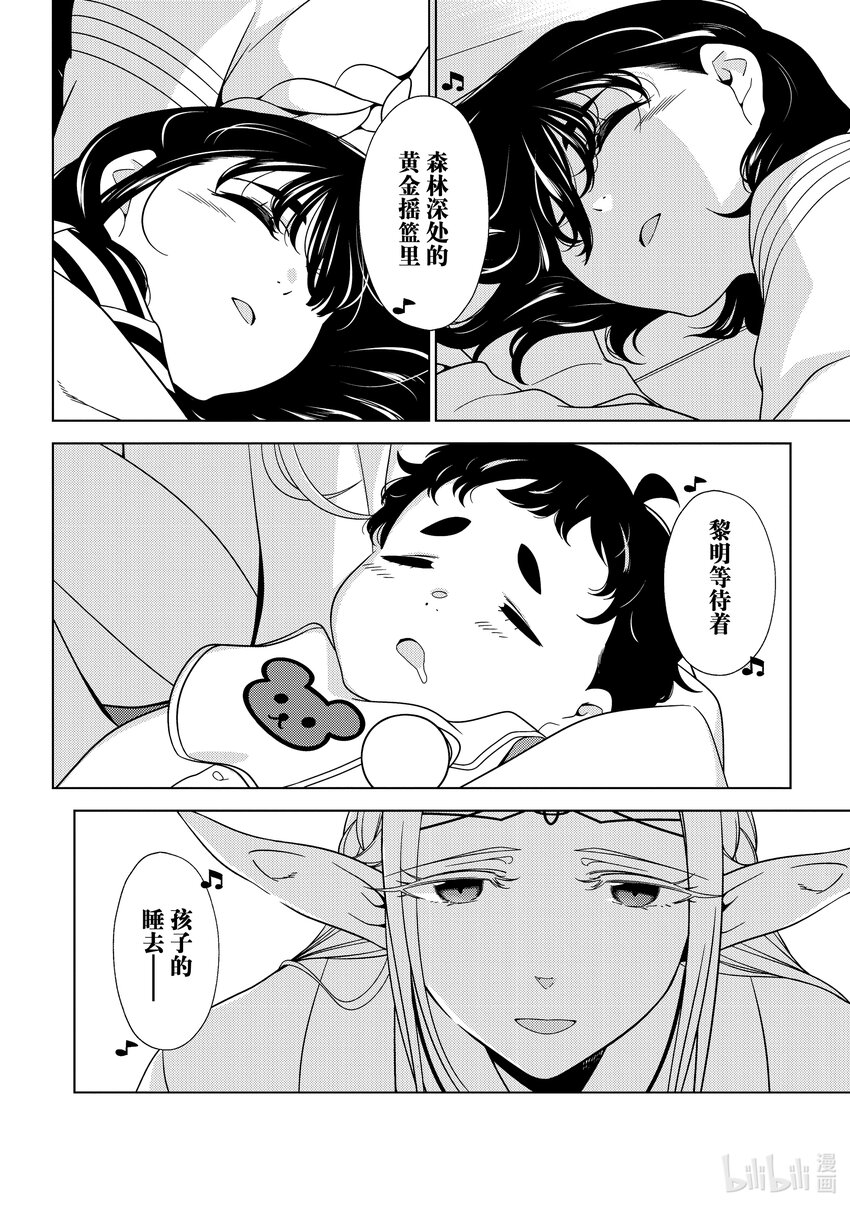 《江户前精灵》26 第26话 第23页