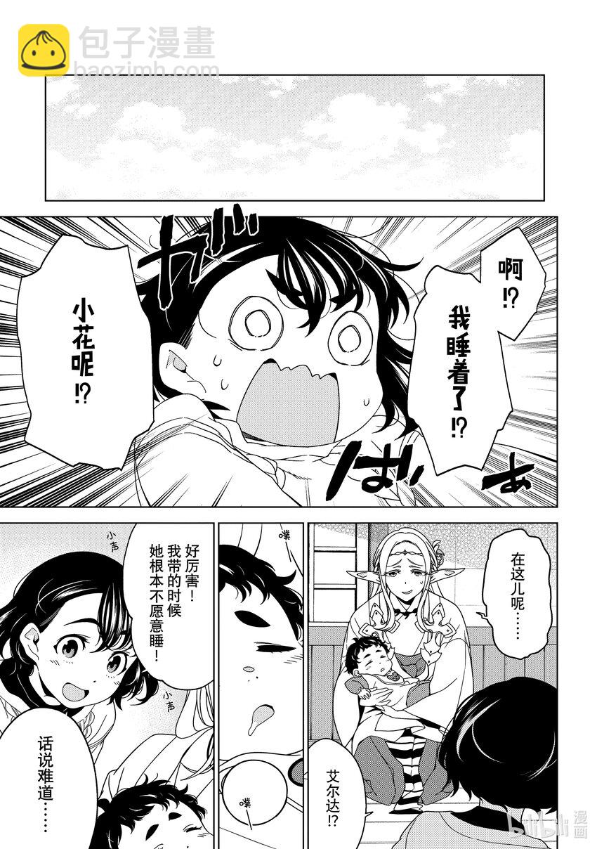 《江户前精灵》26 第26话 第24页