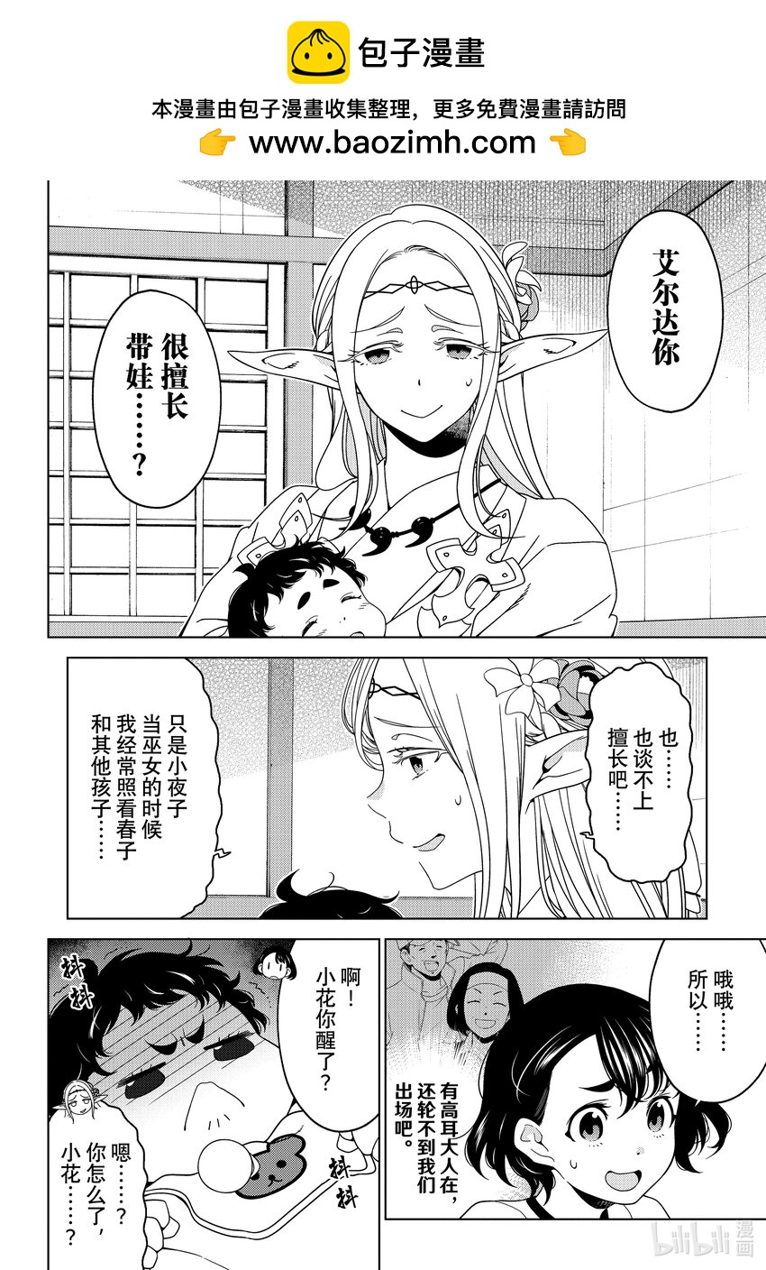《江户前精灵》26 第26话 第25页
