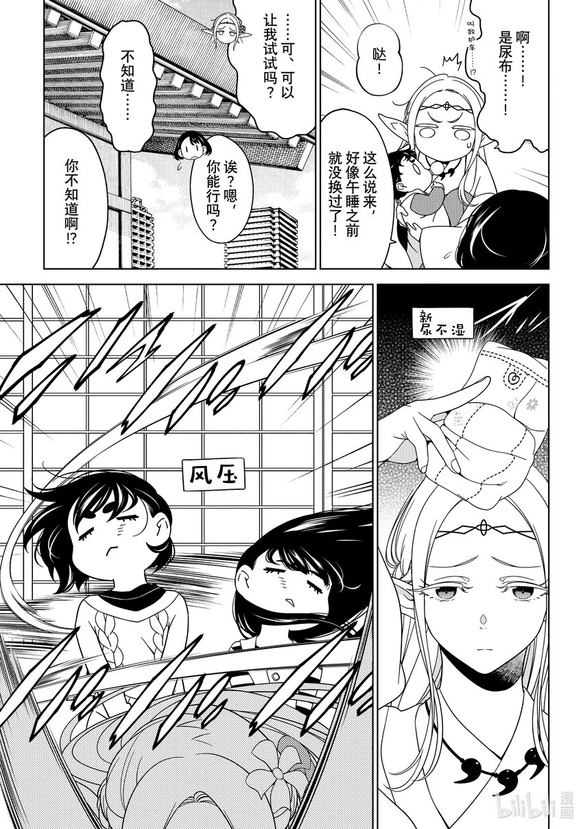 《江户前精灵》26 第26话 第26页