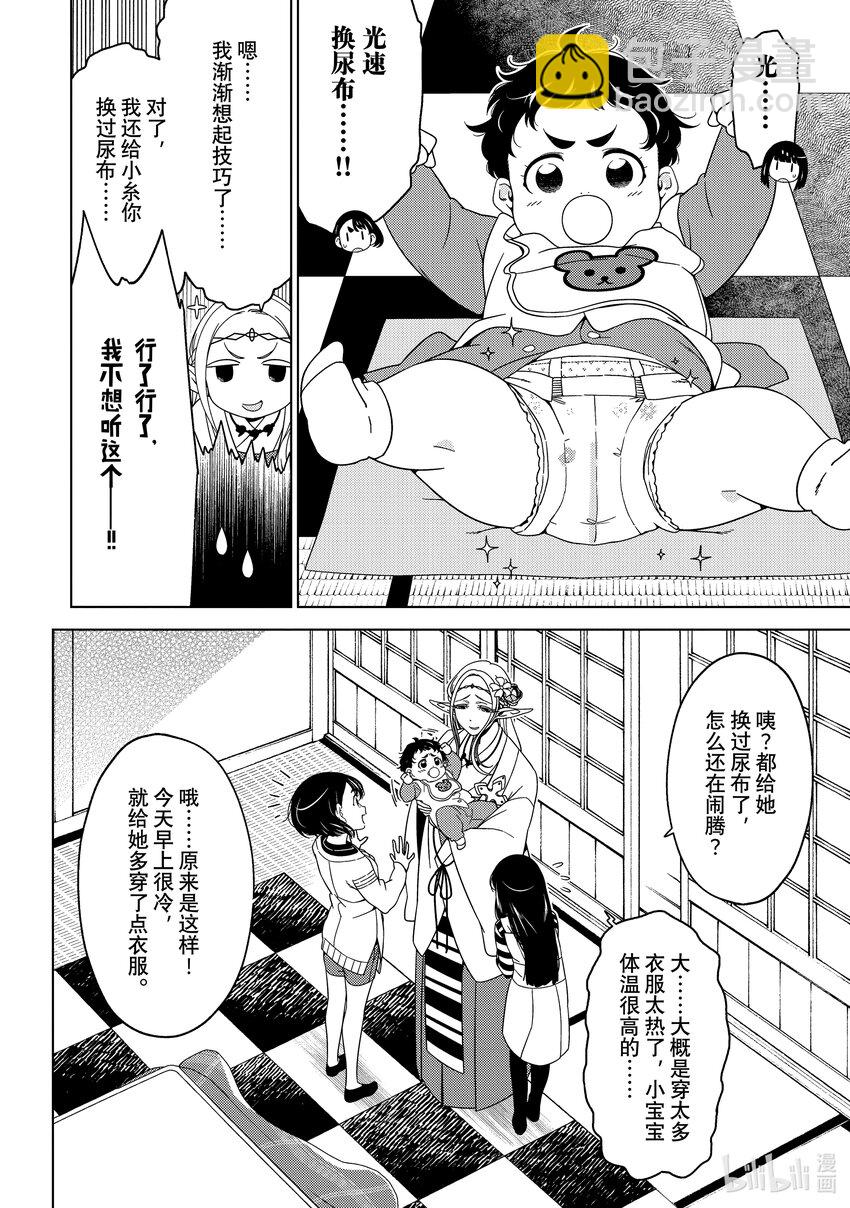 《江户前精灵》26 第26话 第27页
