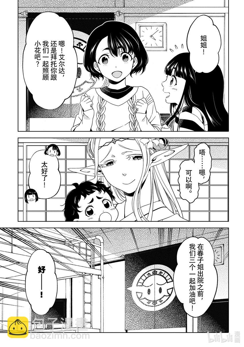 《江户前精灵》26 第26话 第28页