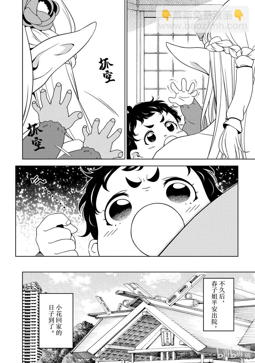 《江户前精灵》26 第26话 第29页