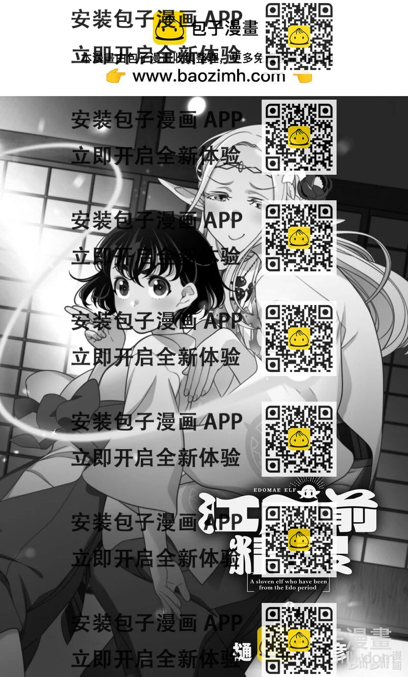 《江户前精灵》26 第26话 第2页
