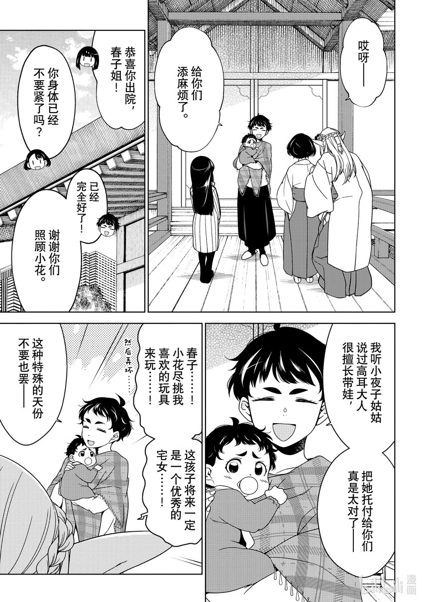 《江户前精灵》26 第26话 第30页