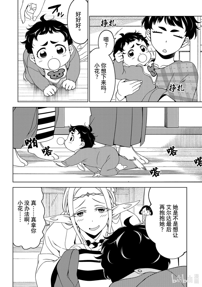 《江户前精灵》26 第26话 第31页