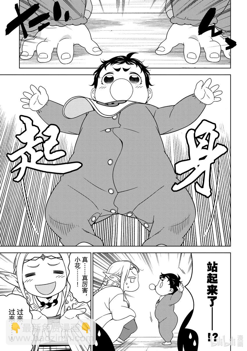 《江户前精灵》26 第26话 第32页