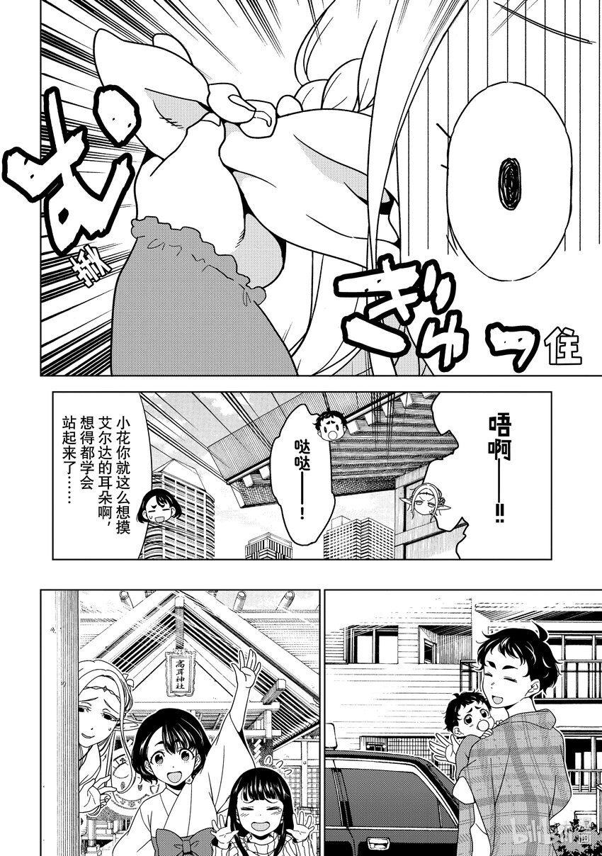 《江户前精灵》26 第26话 第33页