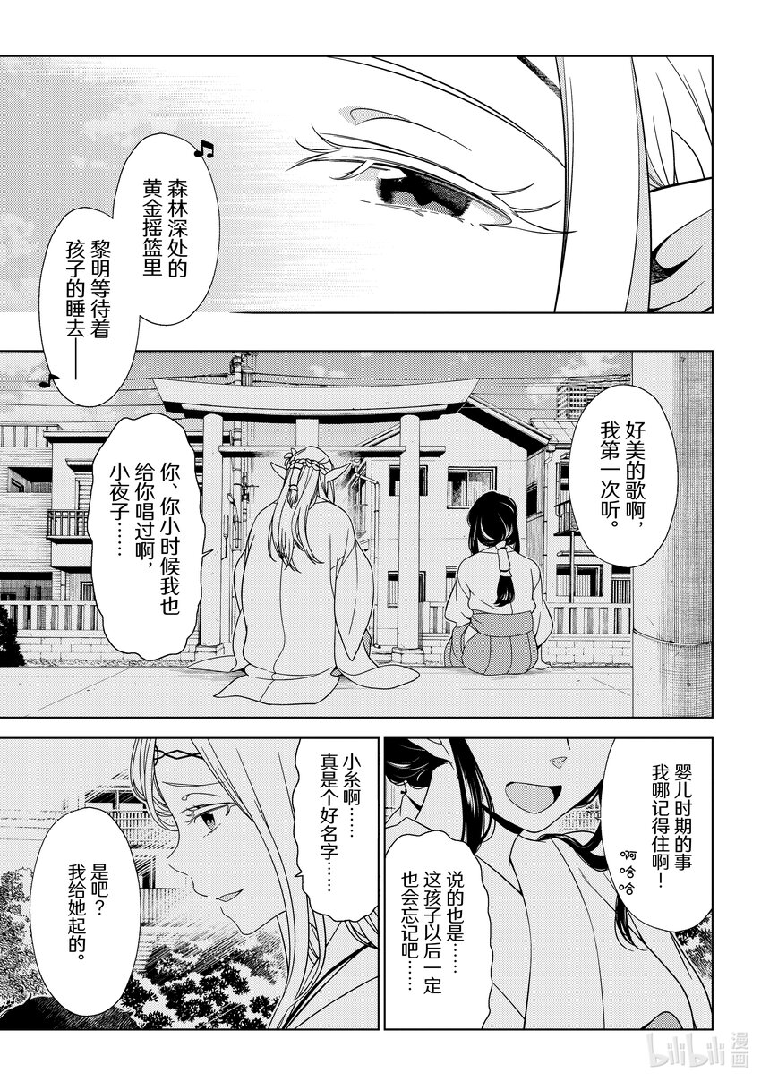 《江户前精灵》26 第26话 第34页