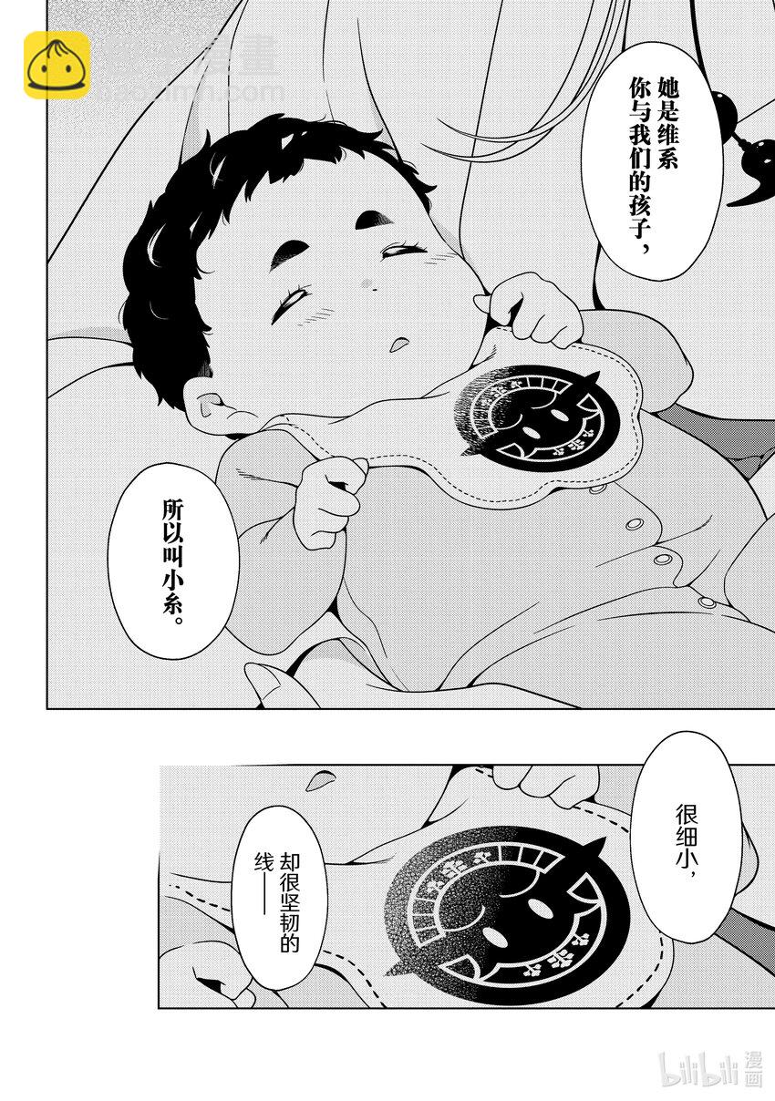 《江户前精灵》26 第26话 第35页