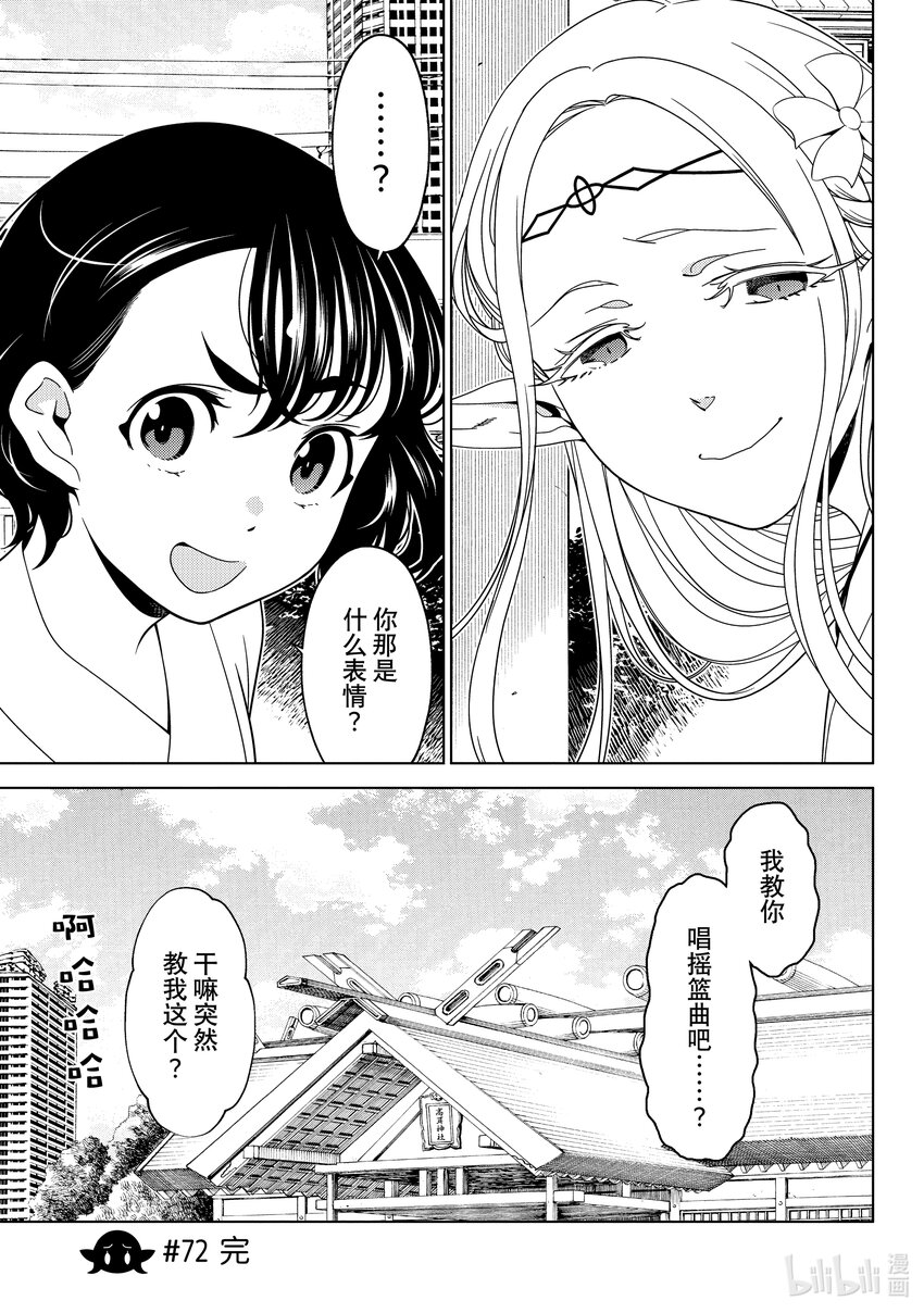 《江户前精灵》26 第26话 第36页