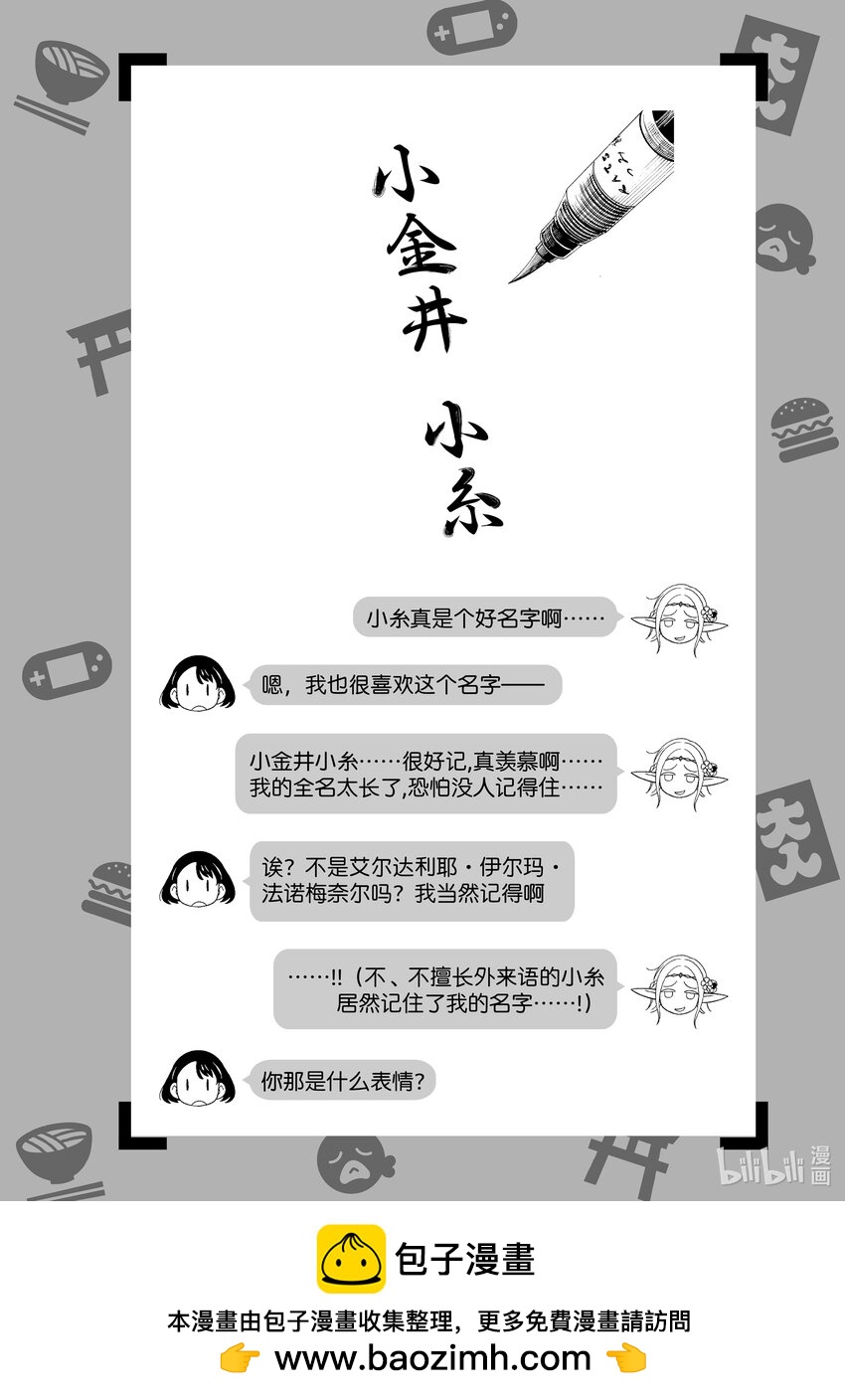 《江户前精灵》26 第26话 第37页