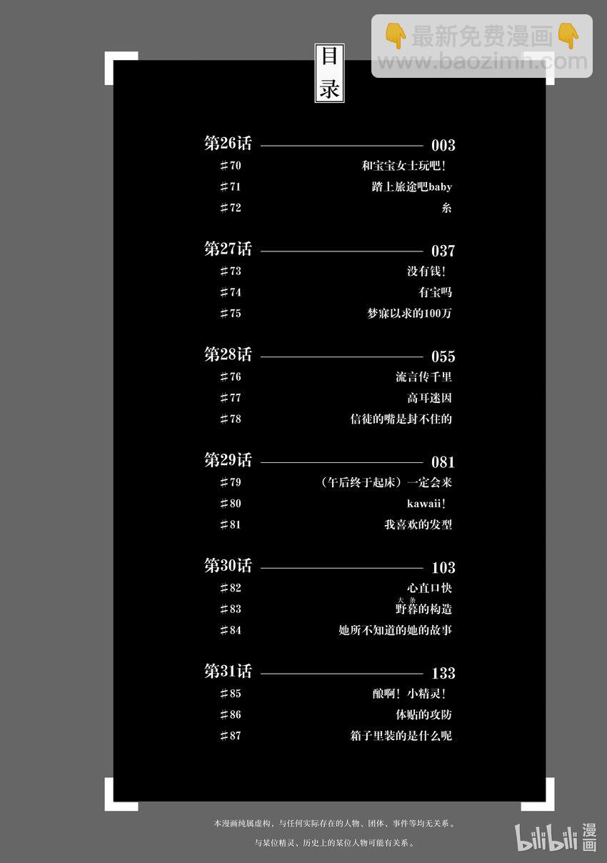 《江户前精灵》26 第26话 第3页