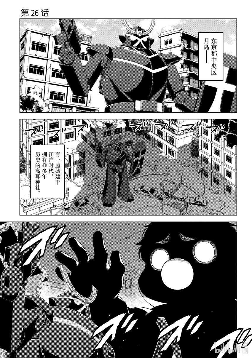 《江户前精灵》26 第26话 第4页