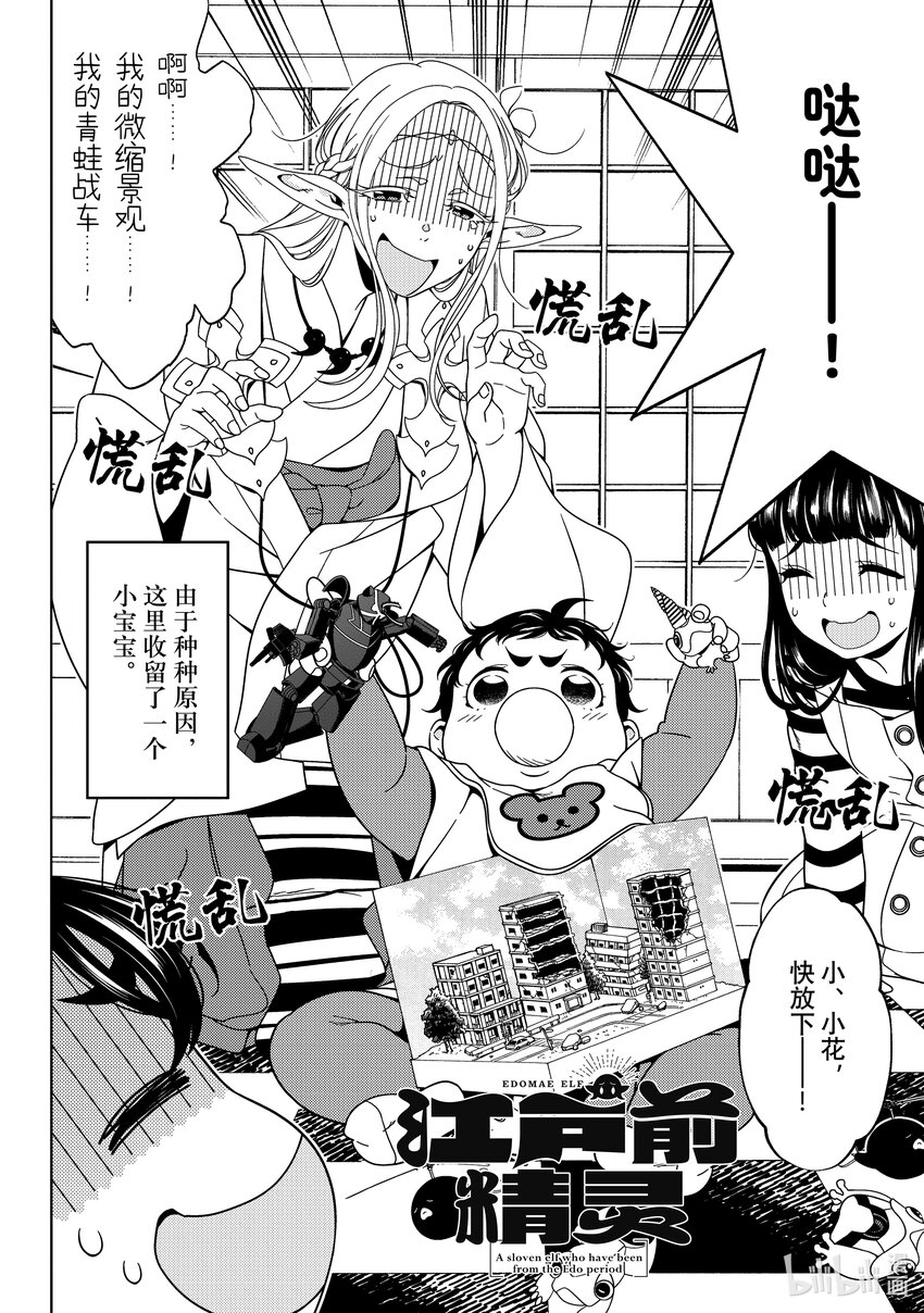 《江户前精灵》26 第26话 第5页