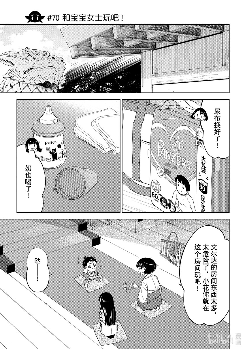 《江户前精灵》26 第26话 第6页