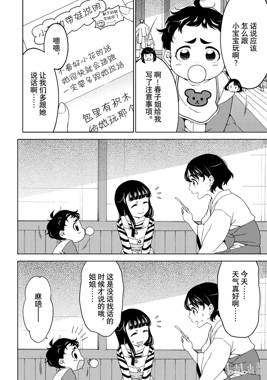 《江户前精灵》26 第26话 第7页