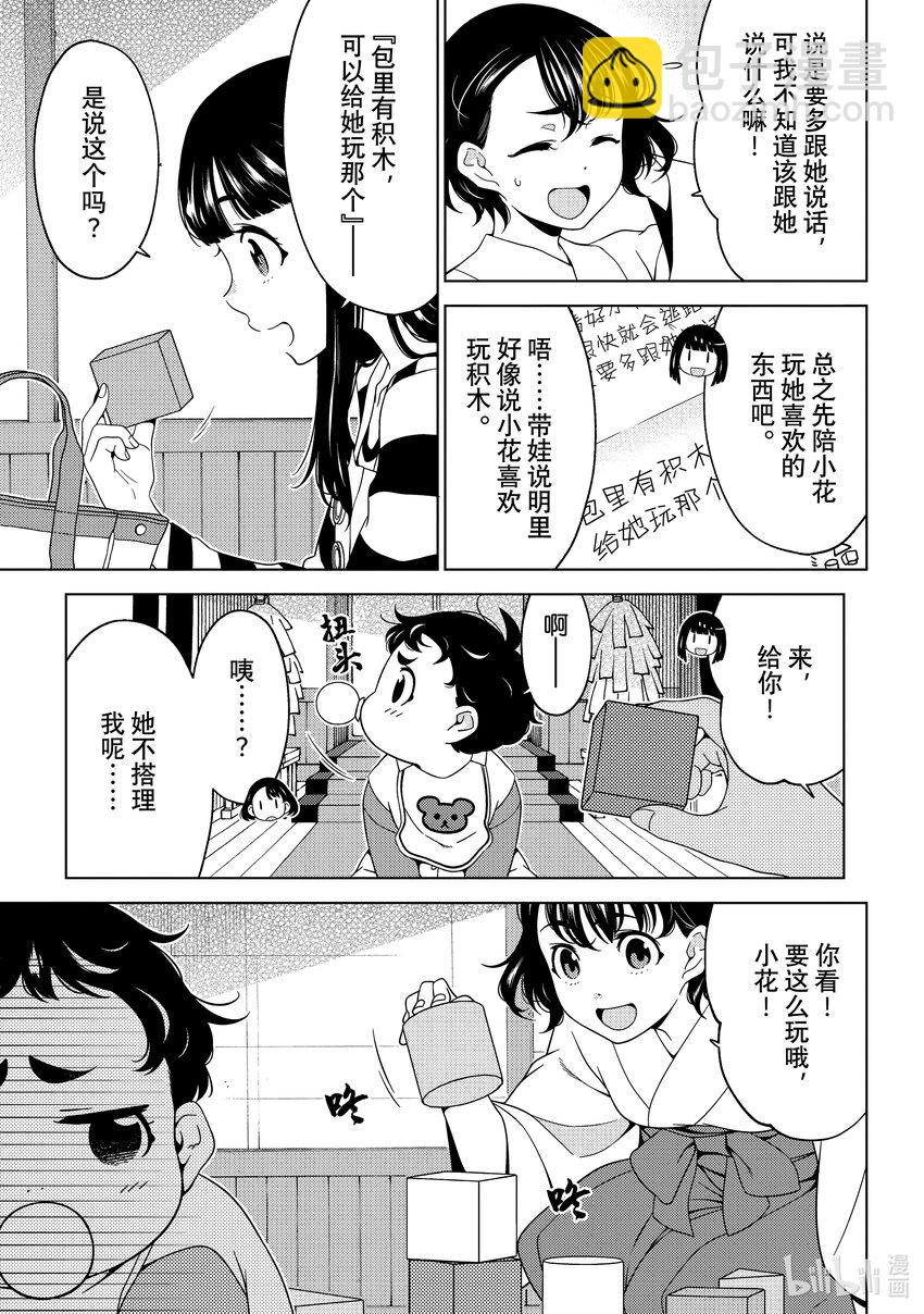 《江户前精灵》26 第26话 第8页