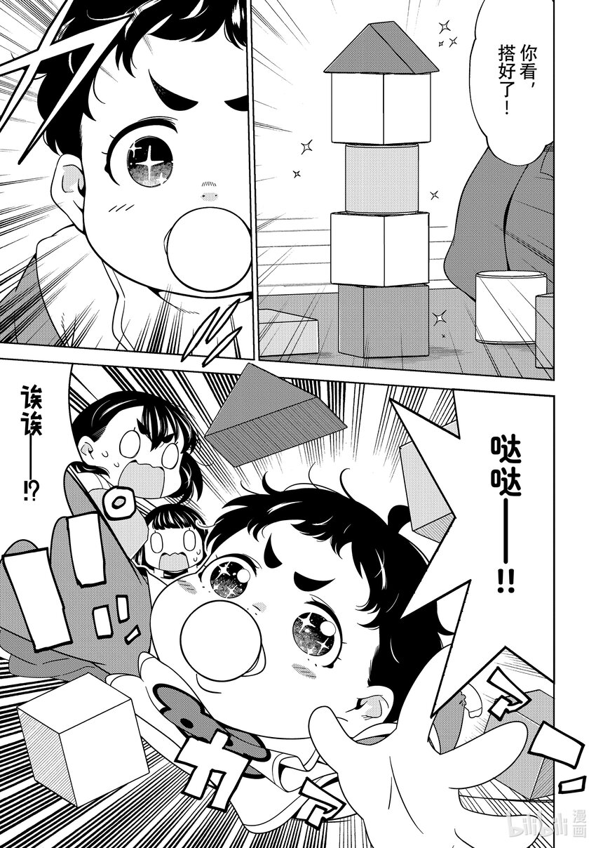 《江户前精灵》26 第26话 第9页