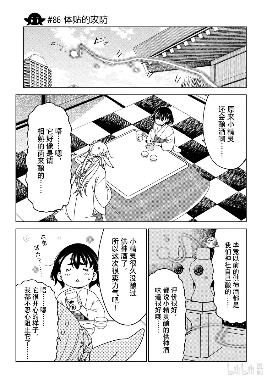 《江户前精灵》31 第31话 第10页