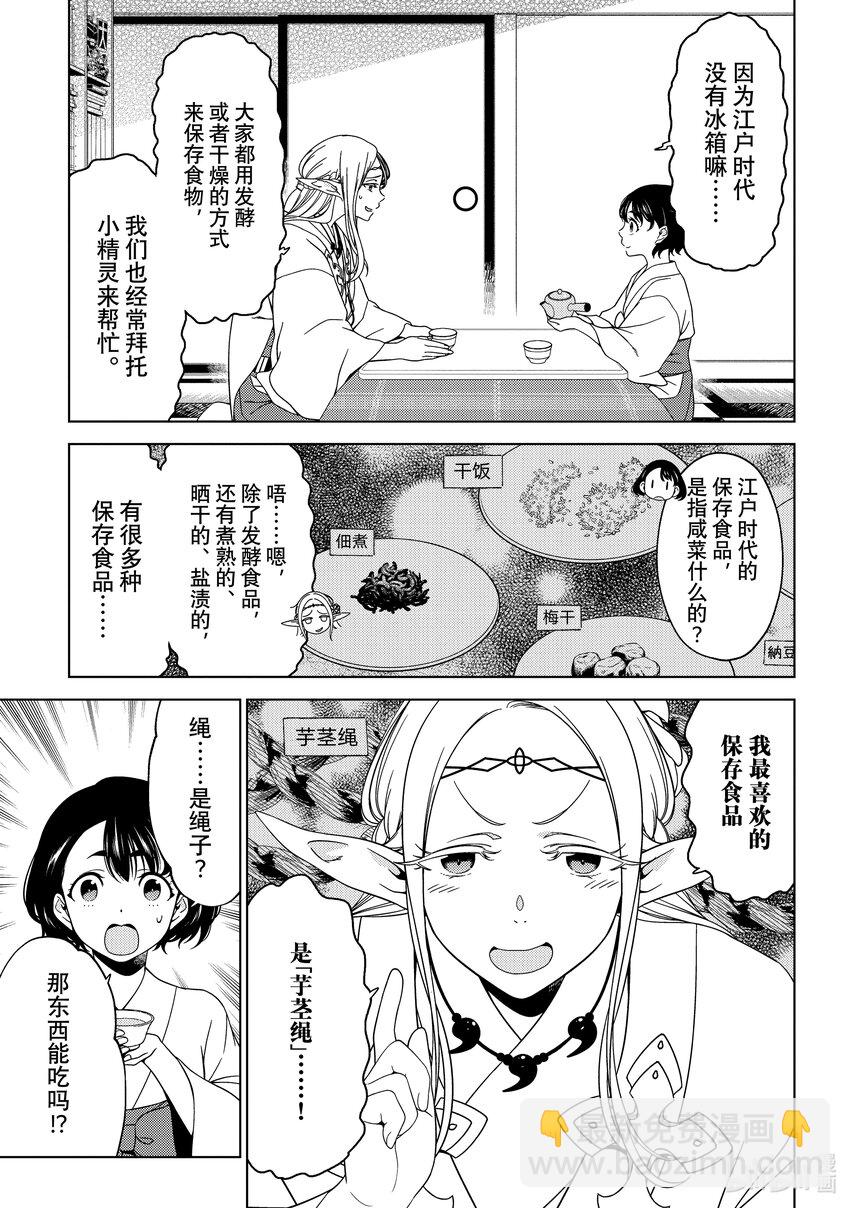 《江户前精灵》31 第31话 第11页
