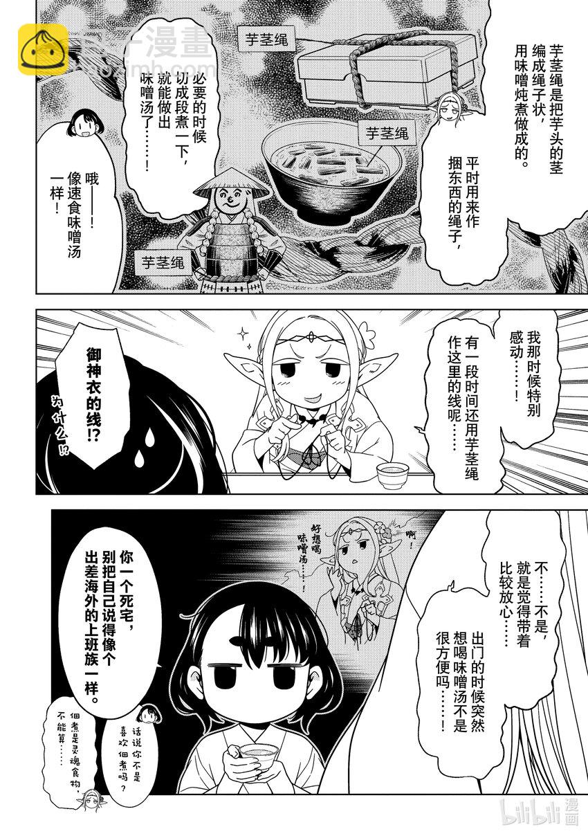 《江户前精灵》31 第31话 第12页