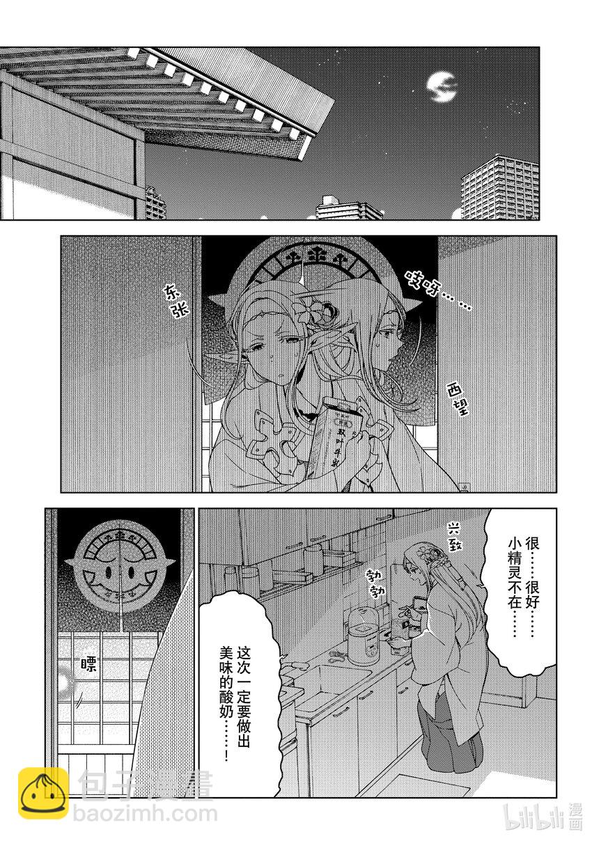 《江户前精灵》31 第31话 第13页