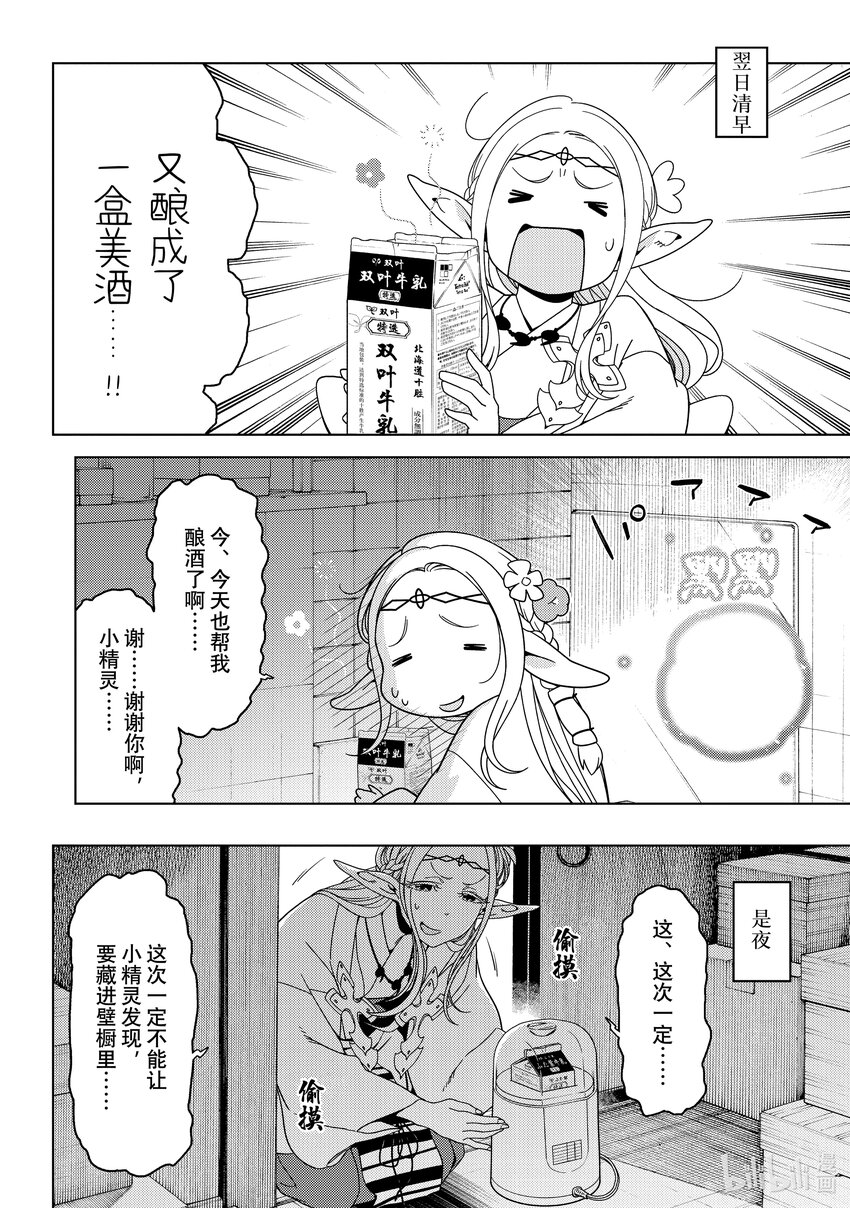 《江户前精灵》31 第31话 第14页