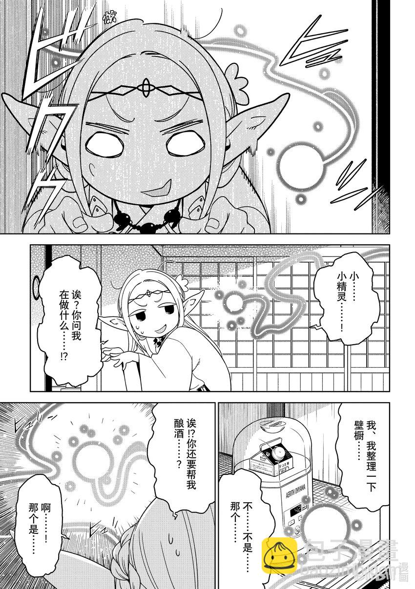 《江户前精灵》31 第31话 第15页