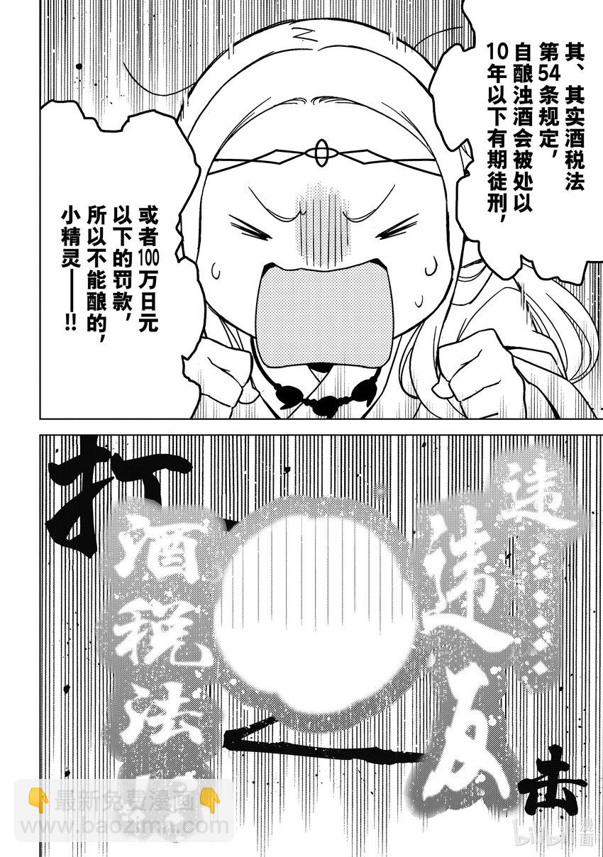 《江户前精灵》31 第31话 第16页