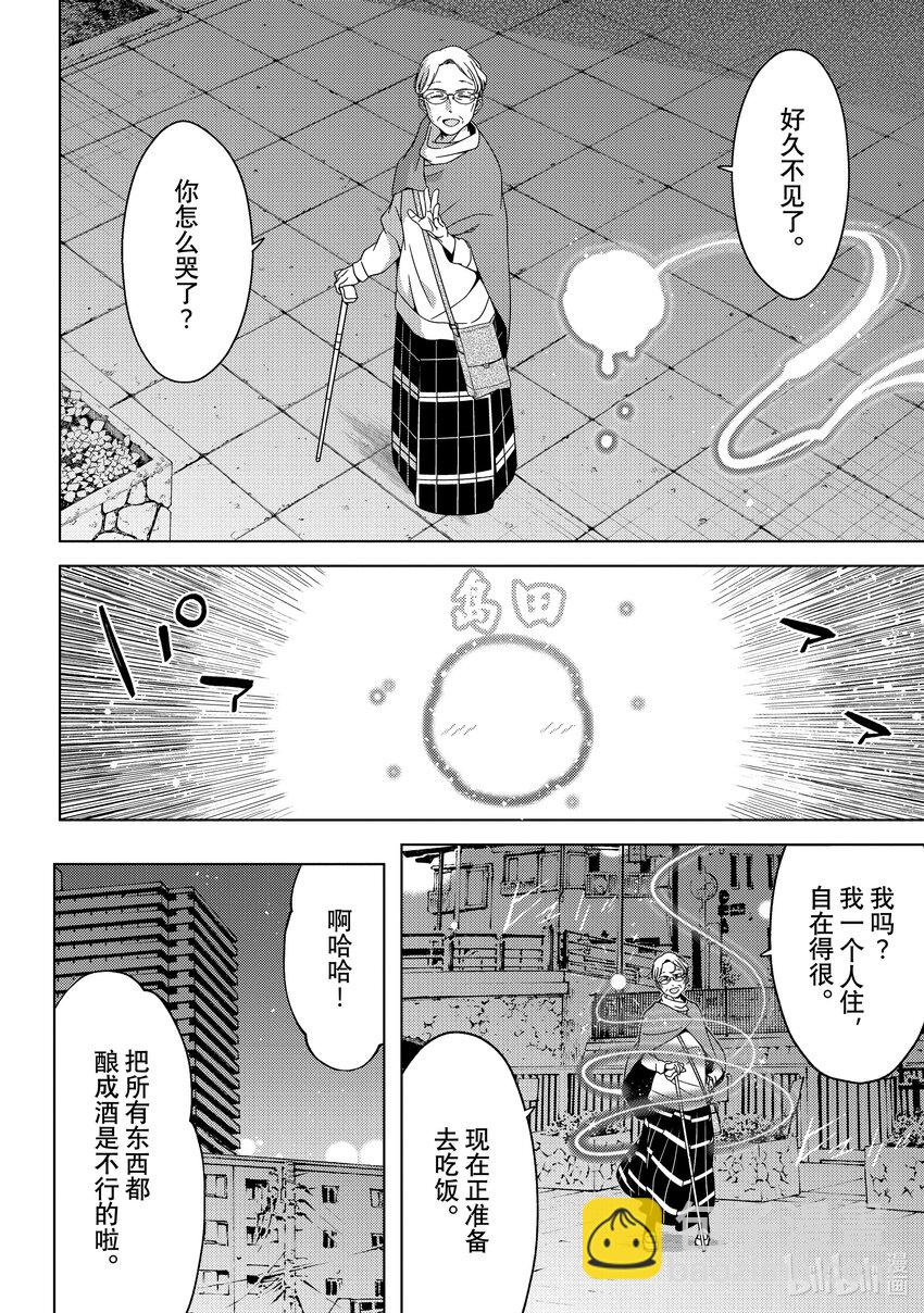 《江户前精灵》31 第31话 第18页