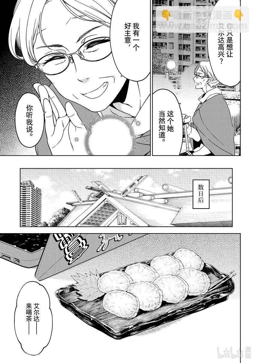 《江户前精灵》31 第31话 第19页