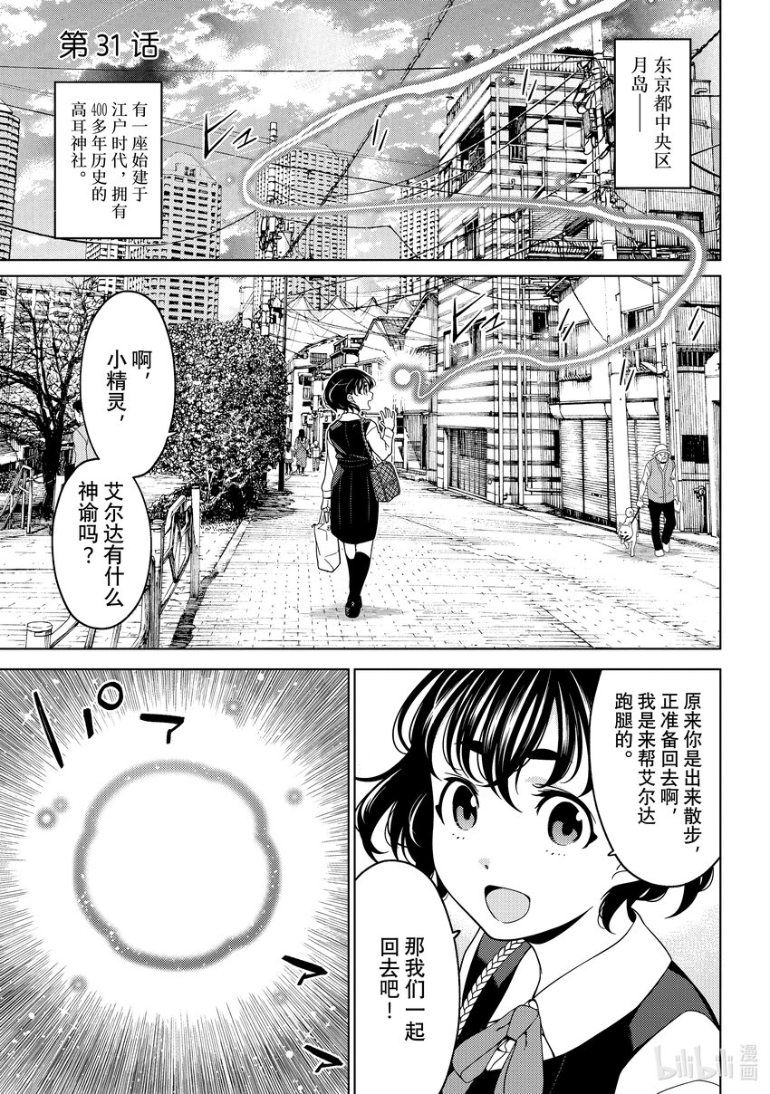《江户前精灵》31 第31话 第1页