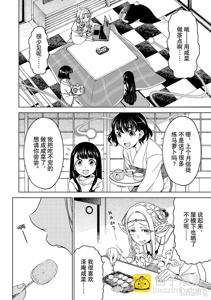 《江户前精灵》31 第31话 第20页