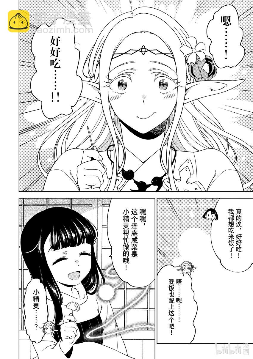 《江户前精灵》31 第31话 第21页