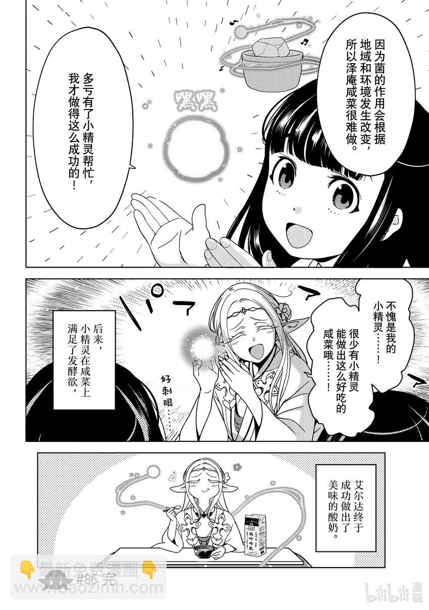 《江户前精灵》31 第31话 第22页