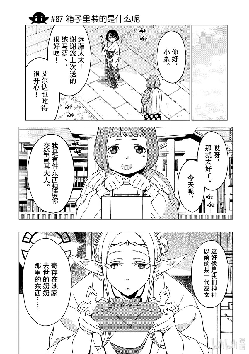 《江户前精灵》31 第31话 第23页