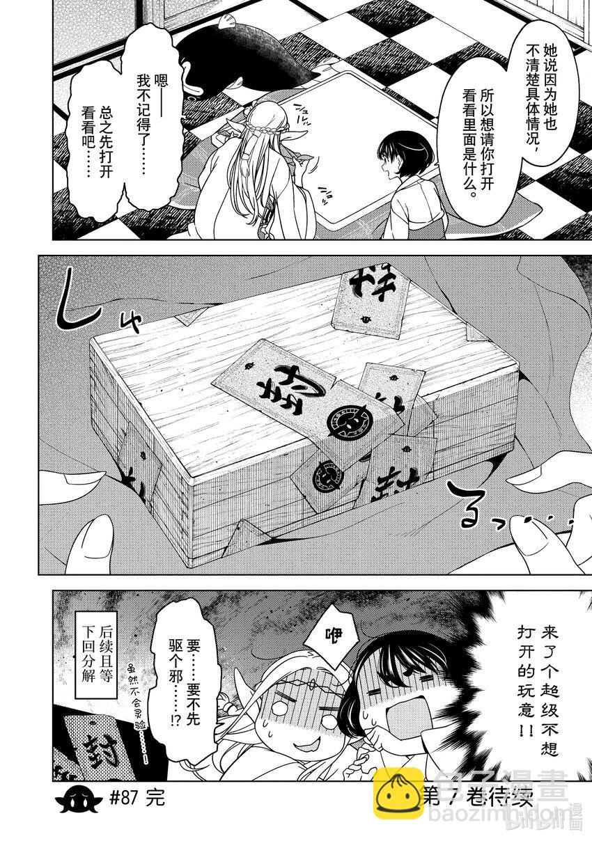 《江户前精灵》31 第31话 第24页