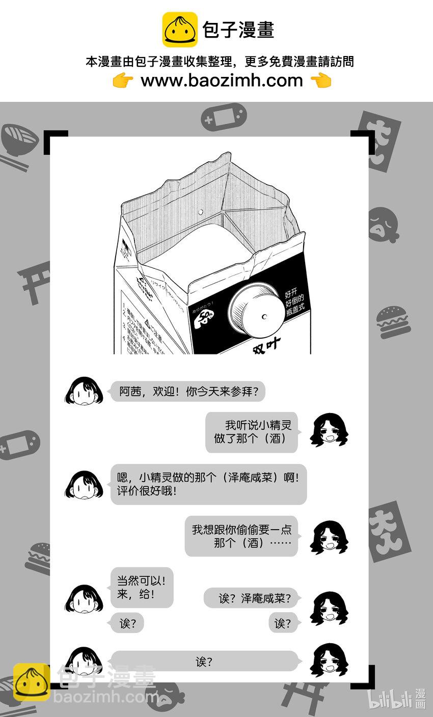 《江户前精灵》31 第31话 第25页