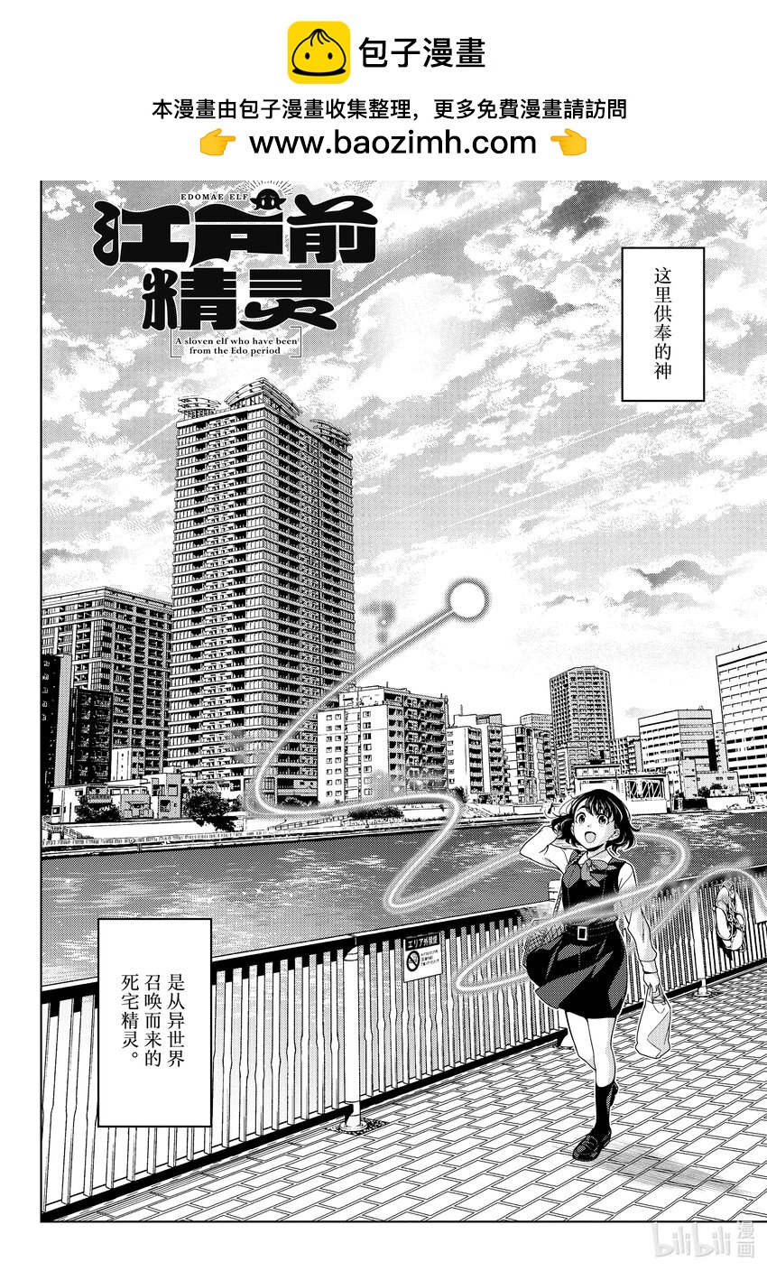 《江户前精灵》31 第31话 第2页