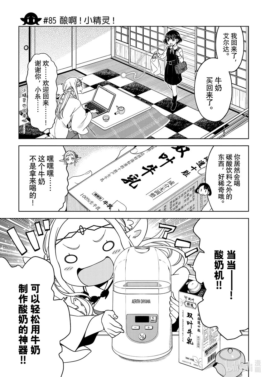 《江户前精灵》31 第31话 第3页