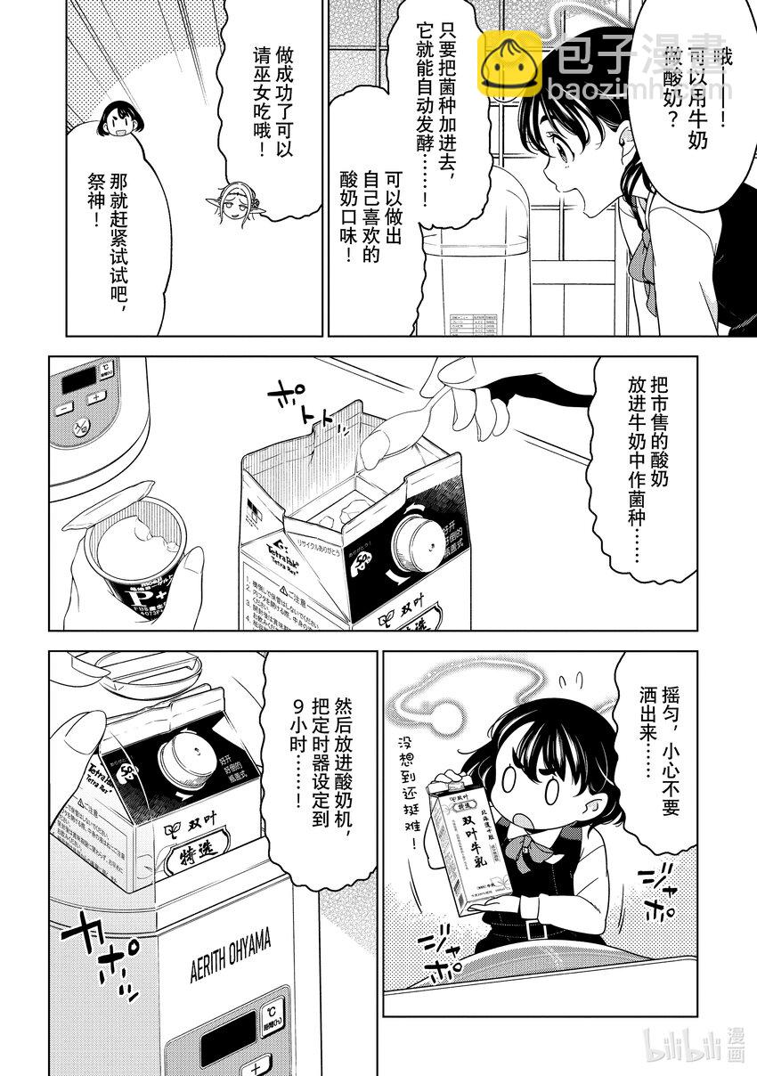 《江户前精灵》31 第31话 第4页